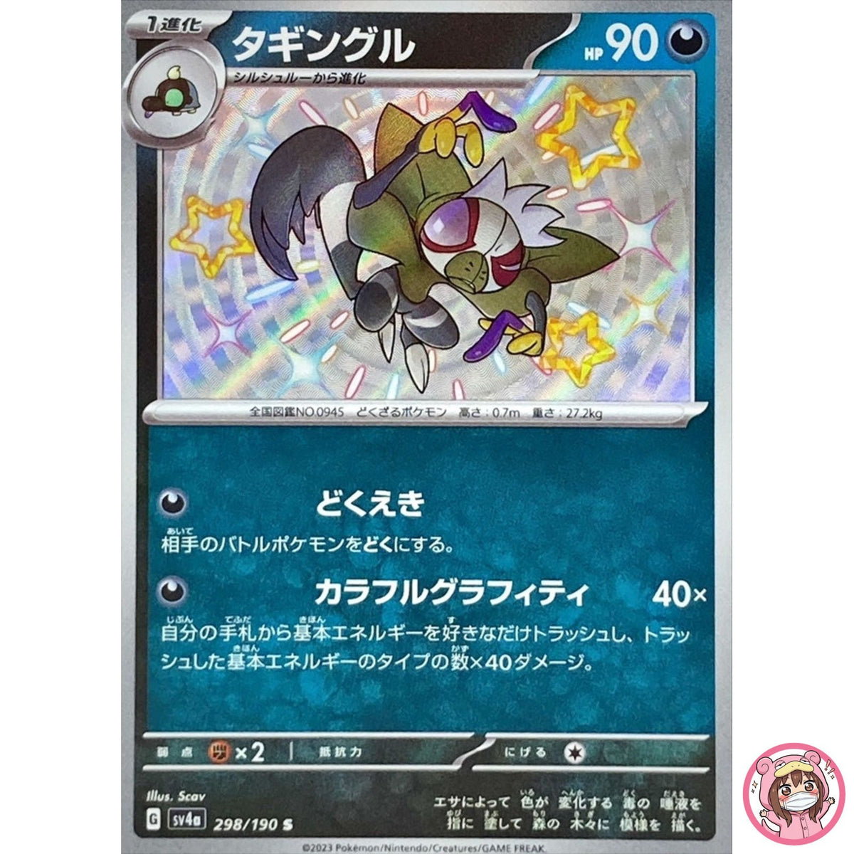 Shiny Grafaiai S 298/190 SV4a Shiny Treasure ex - Pokemon Card Japanese