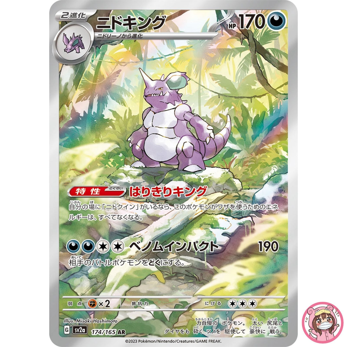 Nidoking AR 174/165 SV2a Pokémon Card 151 - Pokemon Card Japanese