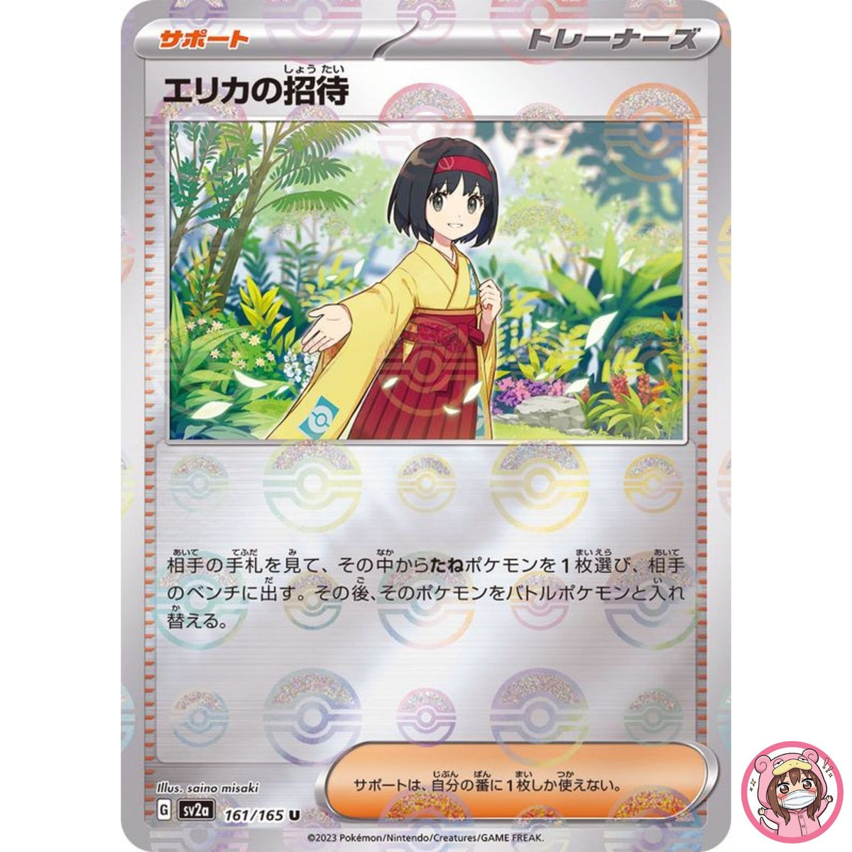 Erika's Invitation (Reverse) U 161/165 SV2a Pokémon Card 151 - Pokemon Japanese