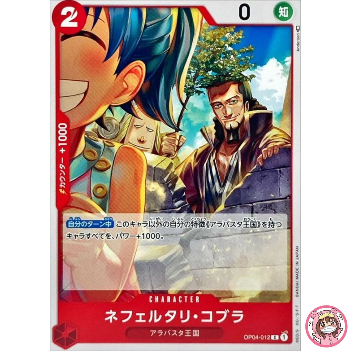 Nefeltari Cobra OP04-012 C Kingdoms of Intrigue - ONE PIECE Card Game Japanese