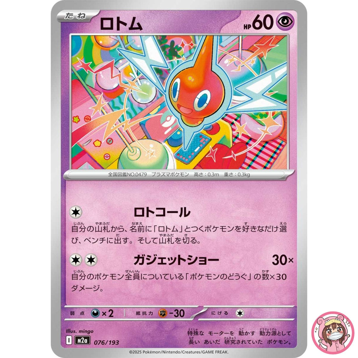 Rotom 076/193 M2a MEGA Dream ex - Pokemon Card Japanese MEGA