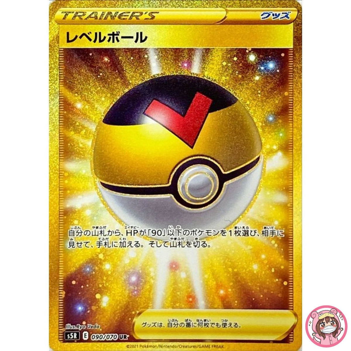 Level Ball UR 090/070 S5R Rapid Strike Master - Pokemon Card Japanese