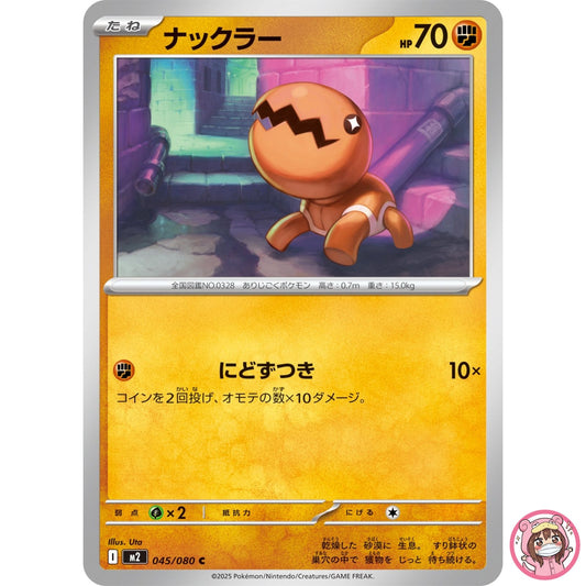 Trapinch C 045/080 M2 Inferno X - Pokemon Card Japanese MEGA