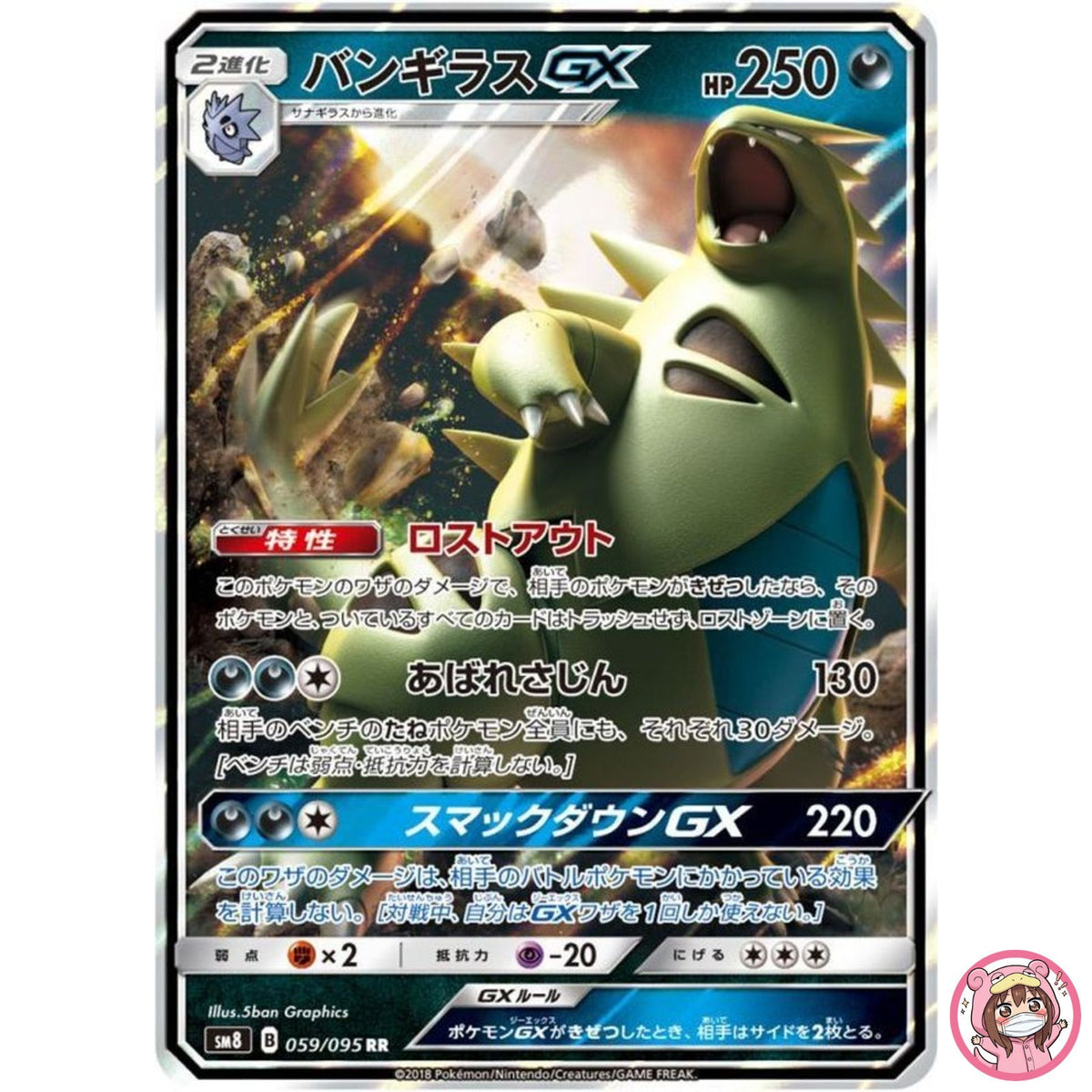 Tyranitar GX RR 059/095 SM8 Super Burst Impact - Pokemon Card Japanese