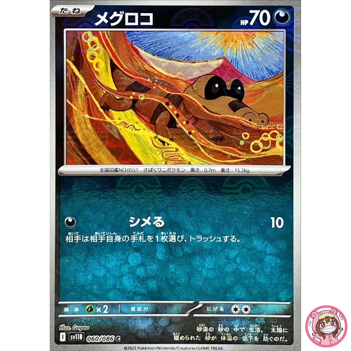 Sandile (Reverse Holo) C 060/086 SV11B Black Bolt - Pokemon Card Japanese
