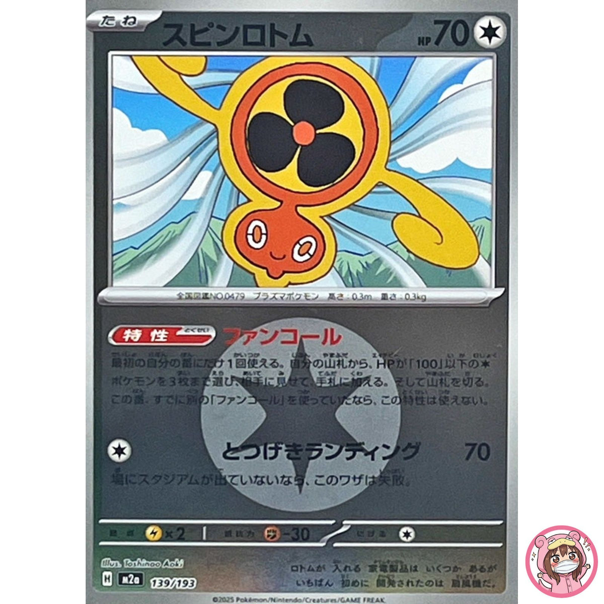 Fan Rotom (Colorless Energy Foil) 139/193 M2a MEGA Dream ex - Pokemon Japanese