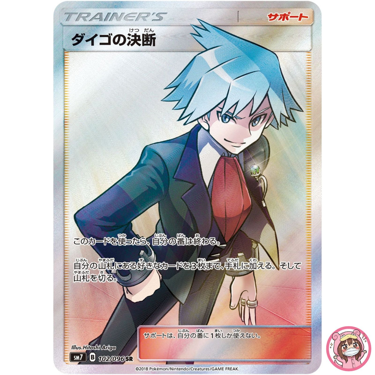 Steven SR 102/096 SM7 Sky Splitting Charisma - Pokemon Card Japanese Sun & Moon