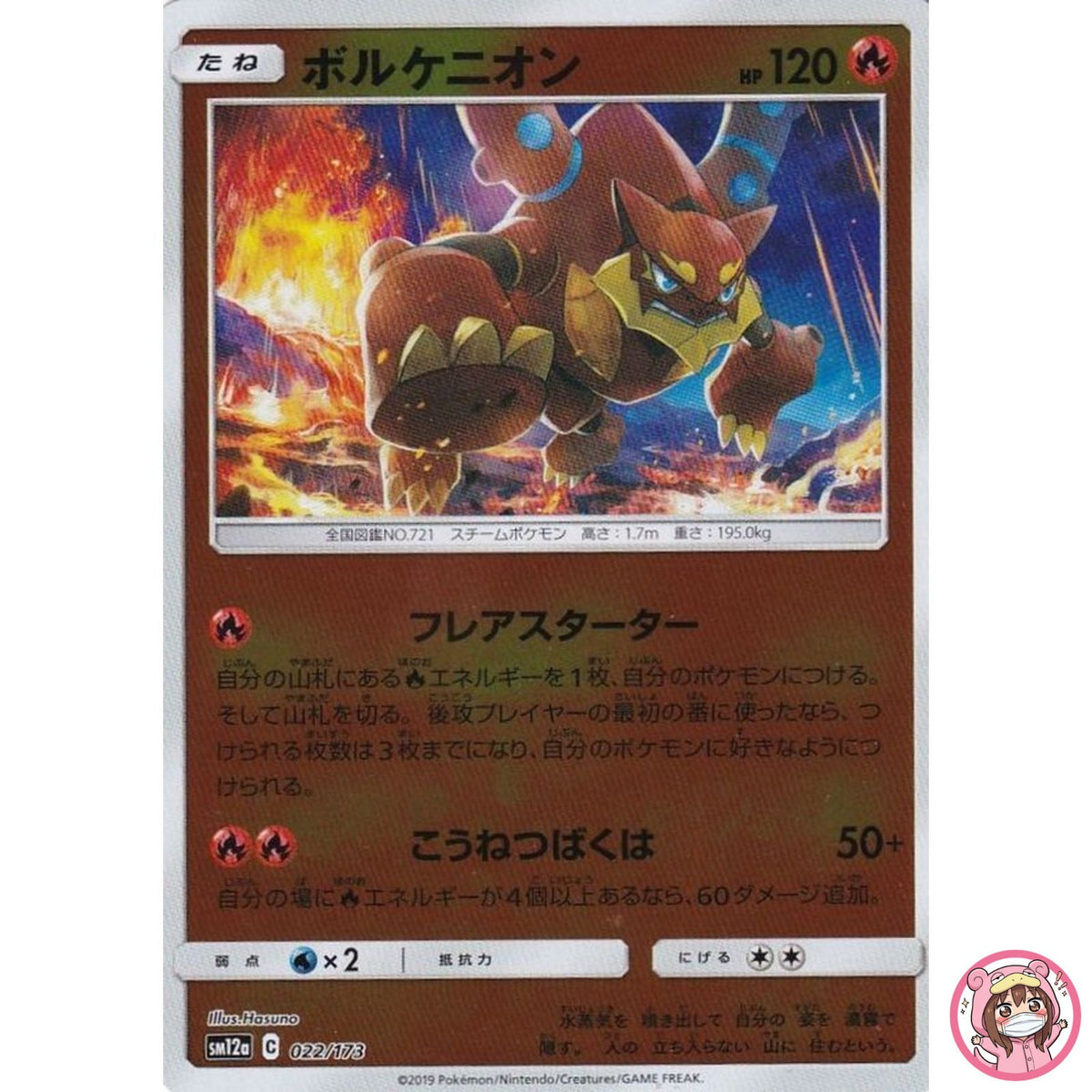 Volcanion (Reverse Holo) 022/173 SM12a GX Tag Team - Pokemon Card Japanese