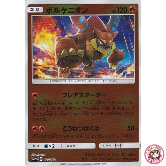 Volcanion (Reverse Holo) 022/173 SM12a GX Tag Team - Pokemon Card Japanese