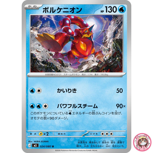 Volcanion U 024/080 M3 Nihil Zero - Pokemon Card Japanese MEGA