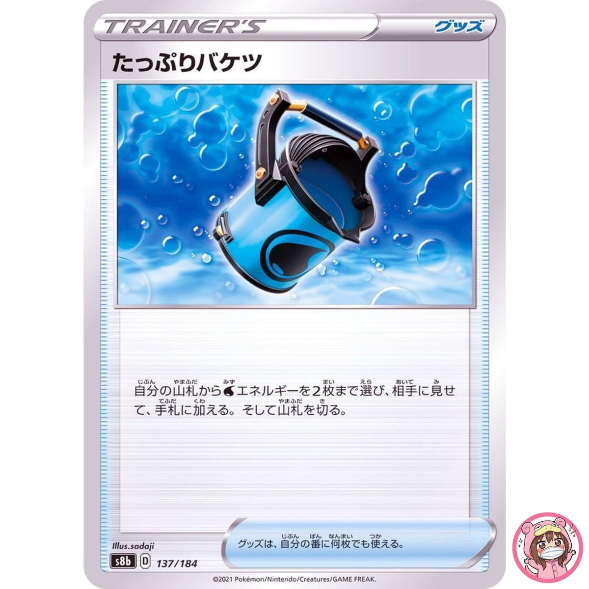 Capacious Bucket (Reverse Holo) 137/184 S8b VMAX Climax - Pokemon Card Japanese