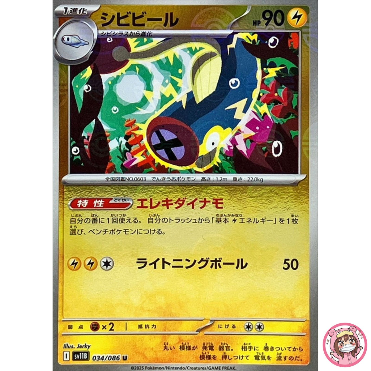 Eelektrik (Reverse Holo) U 034/086 SV11B Black Bolt - Pokemon Card Japanese
