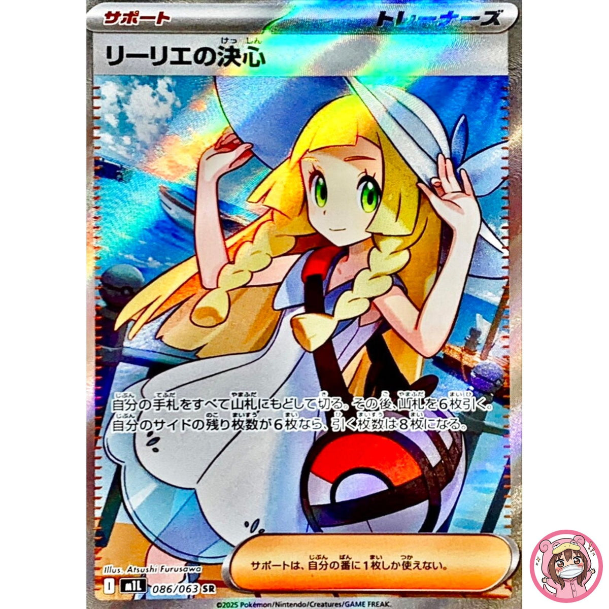 Lillie's Determination SR 086/063 M1L Mega Brave - Pokemon Card Japanese MEGA