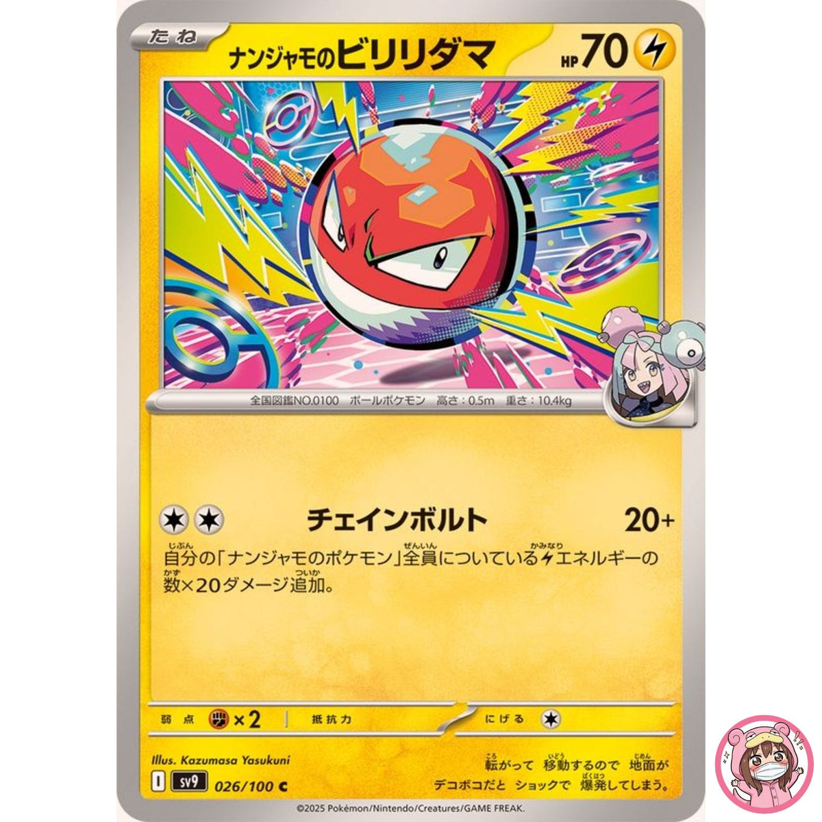 Iono's Voltorb C 026/100 SV9 Battle Partners - Pokemon Card Japanese