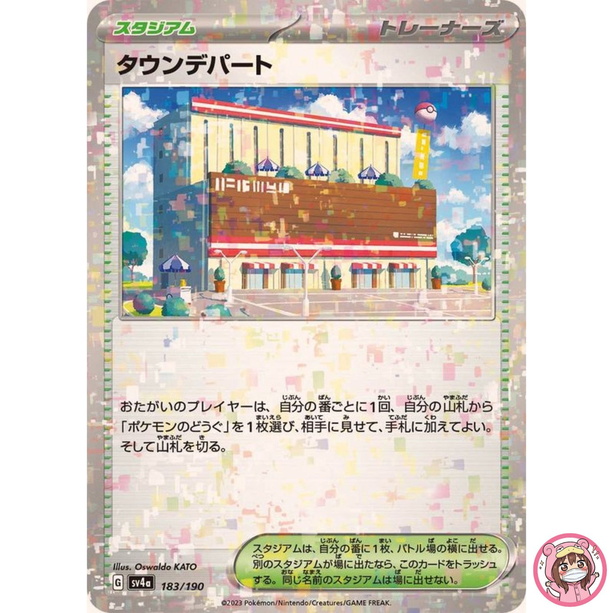 Town Store (Reverse Holo) 183/190 SV4a Shiny Treasure ex - Pokemon Card Japanese