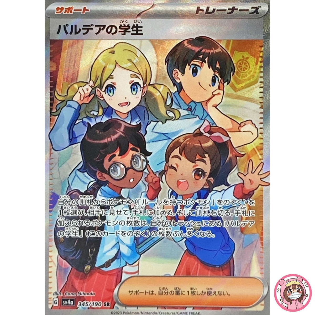 Paldean Students of Paldea SR 345/190 SV4a Shiny Treasure ex - Pokemon Japanese