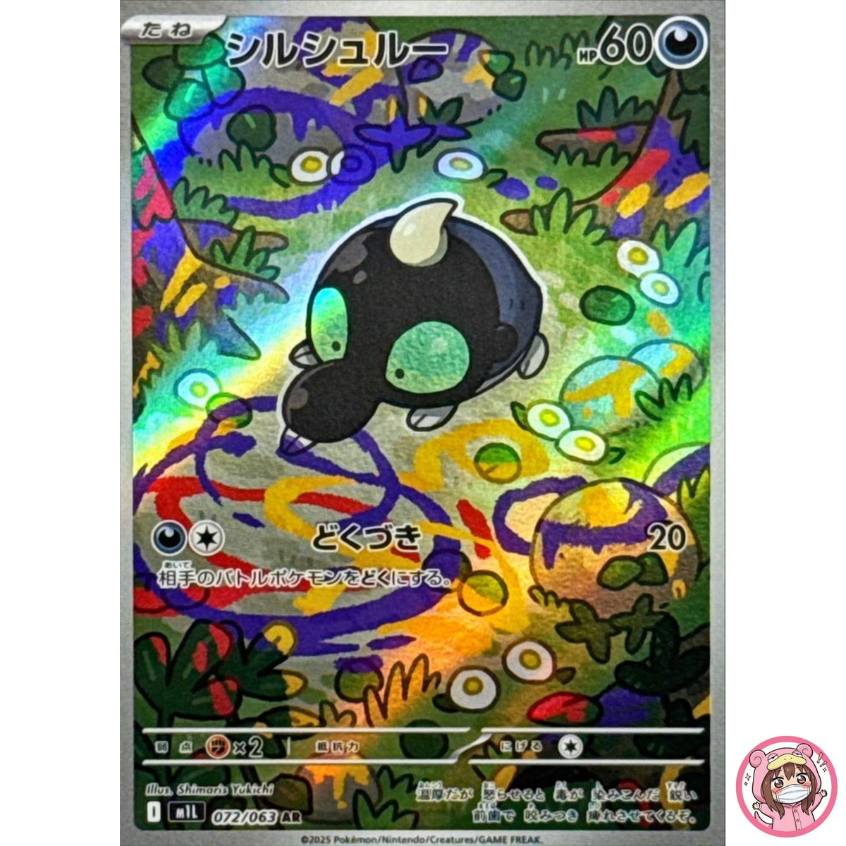 Shroodle AR 072/063 M1L Mega Brave - Pokemon Card Japanese MEGA