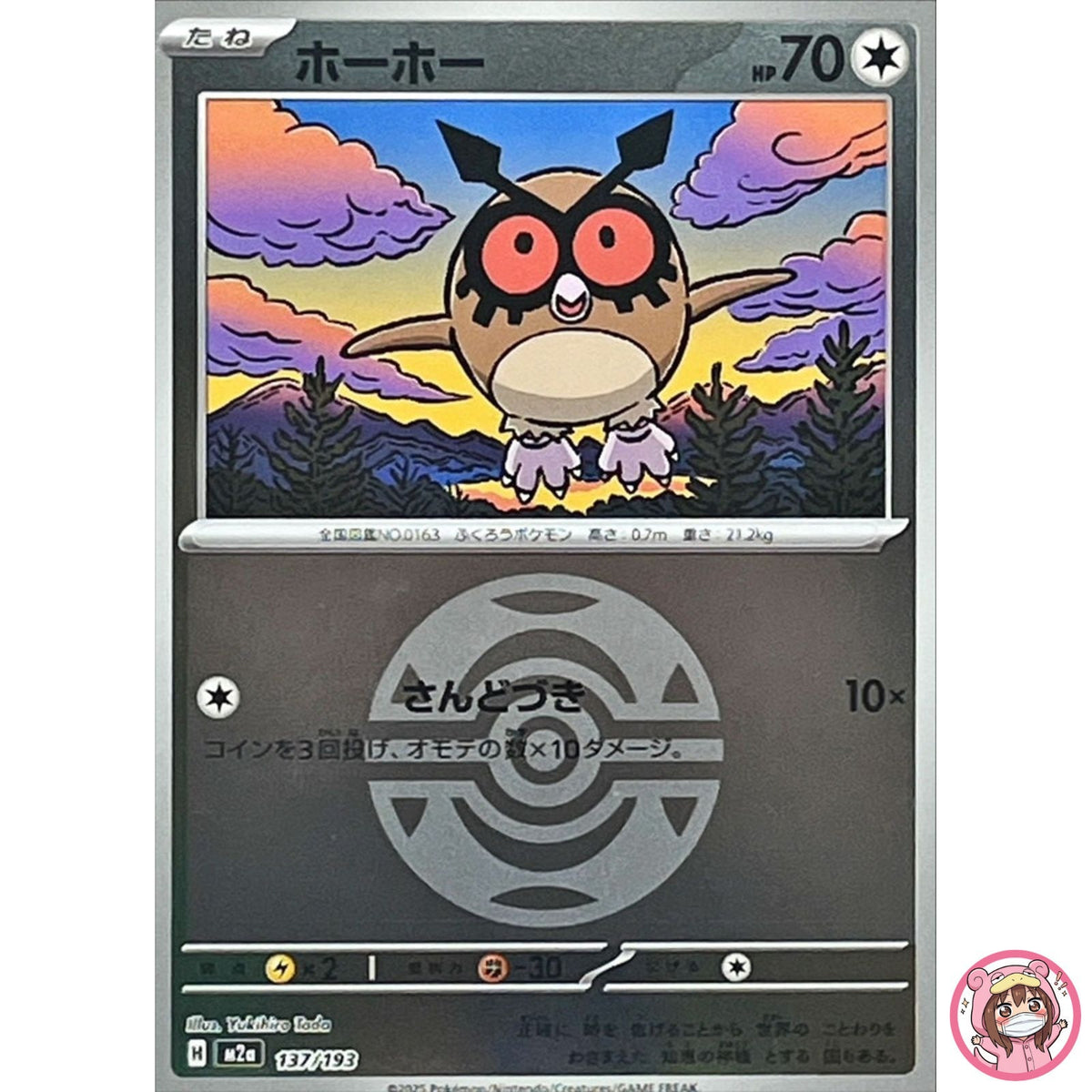 Hoothoot (Dusk Ball Foil) 137/193 M2a MEGA Dream ex - Pokemon Card Japanese MEGA