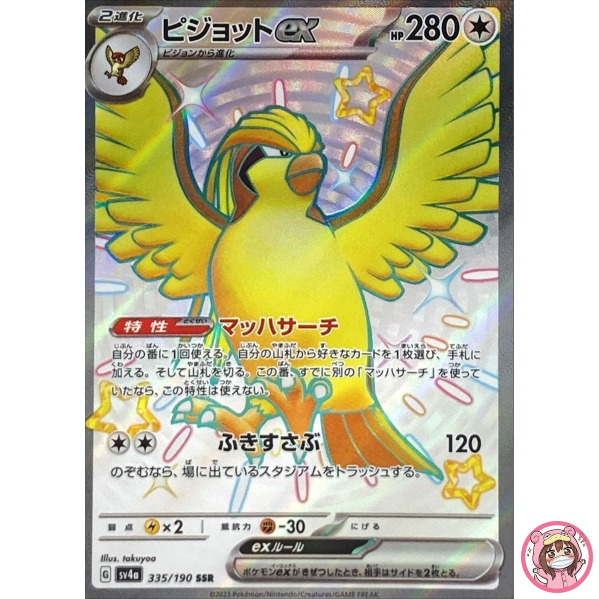 Shiny Pidgeot ex SSR 335/190 SV4a Shiny Treasure ex - Pokemon Card Japanese
