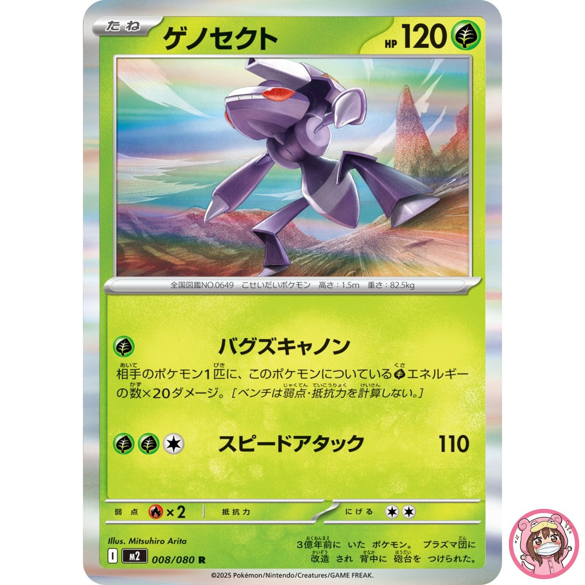 Genesect R 008/080 M2 Inferno X - Pokemon Card Japanese MEGA