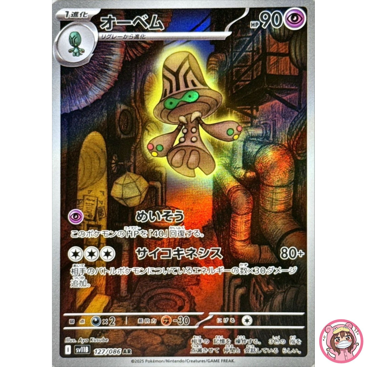 Beheeyem AR 127/086 SV11B Black Bolt - Pokemon Card Japanese Scarlet & Violet