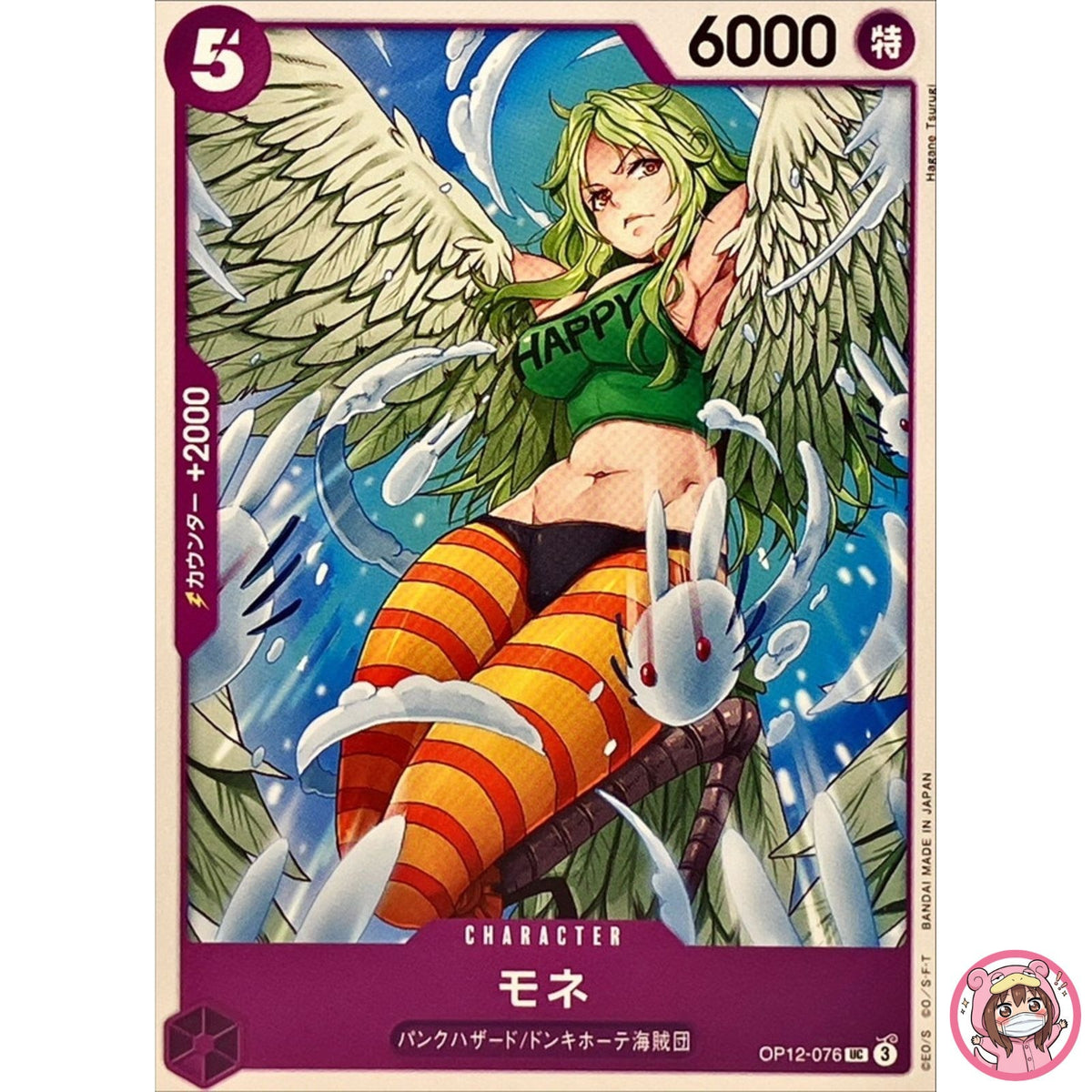 Monet OP12-076 UC Legacy of the Master - ONE PIECE Card Game Japanese