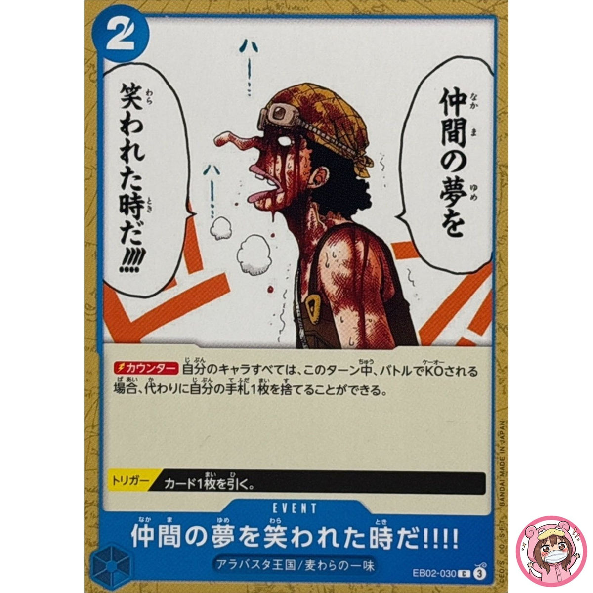 And That's When Somebody Makes Fun of Their C EB02-030 - One Piece Card Japanese