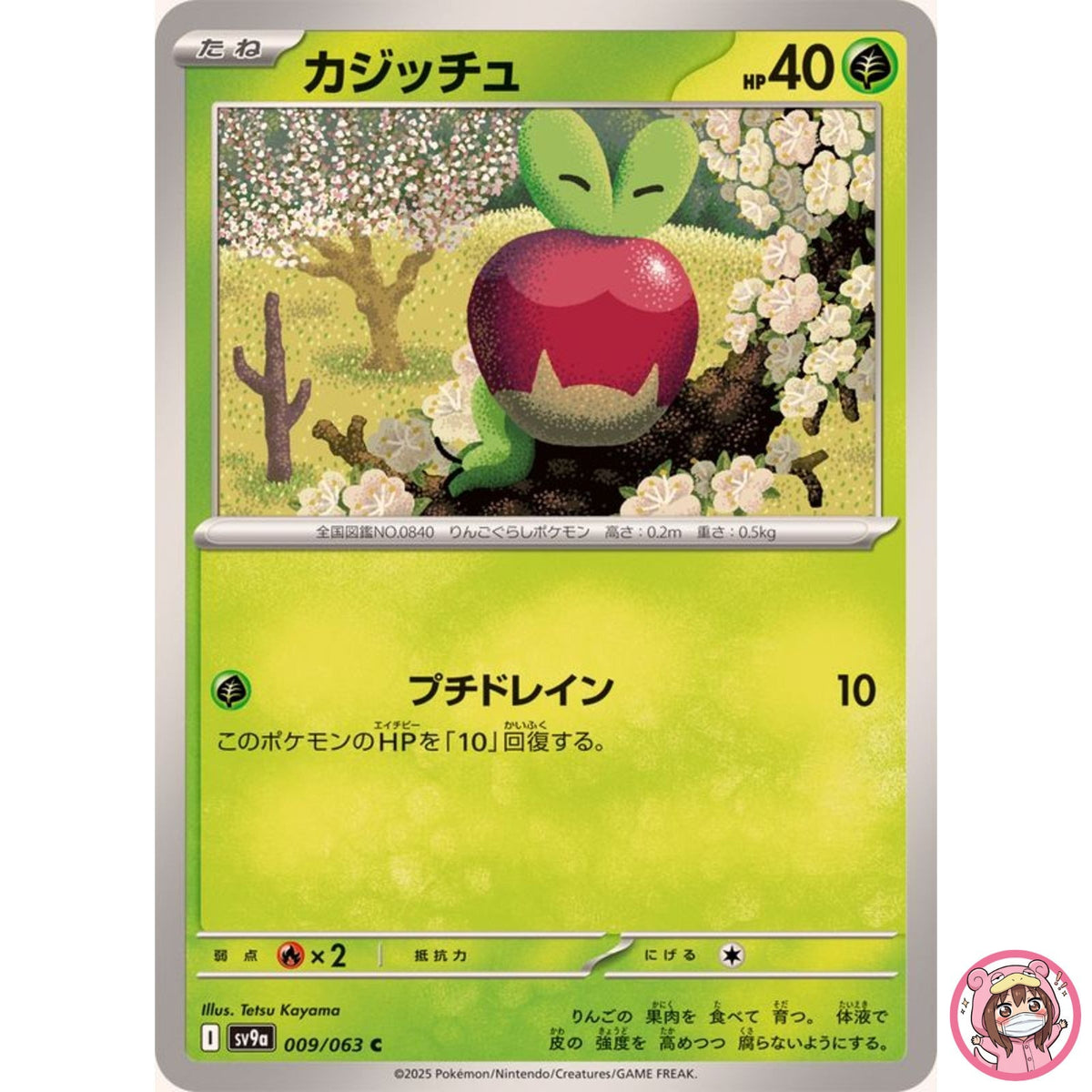 Applin C 009/063 SV9a Heat Wave Arena - Pokemon Card Japanese Scarlet & Violet