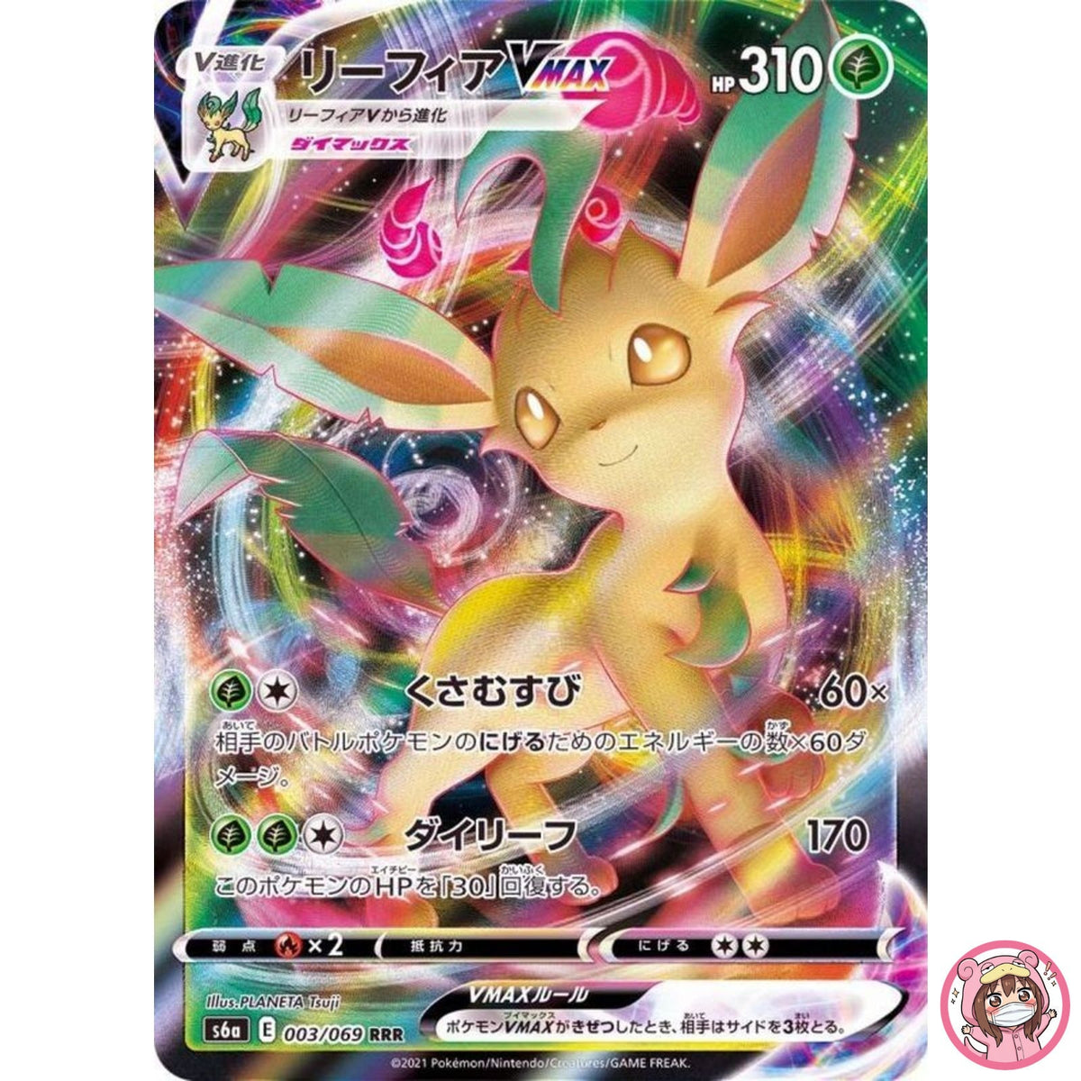 Leafeon VMAX RRR 003/069 S6a Eevee Heroes - Pokemon Card Japanese