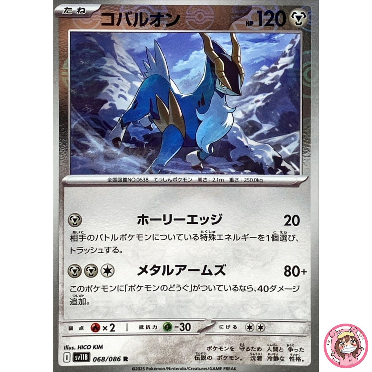 Cobalion (Reverse Holo) R 068/086 SV11B Black Bolt - Pokemon Card Japanese
