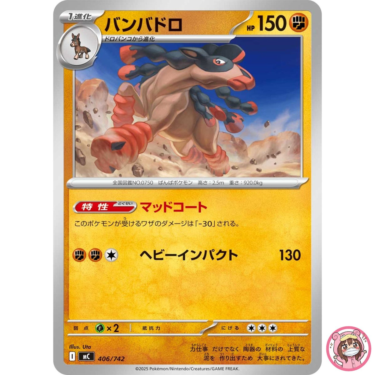 Mudsdale 406/742 MC Start Deck 100 Battle Collection - Pokemon Card Japanese