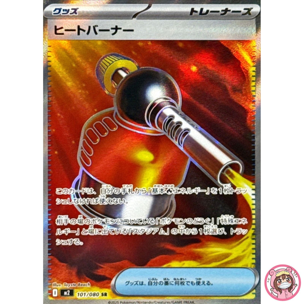 Heat BurnerSR 101/080 M2 Inferno X - Pokemon Card Japanese MEGA