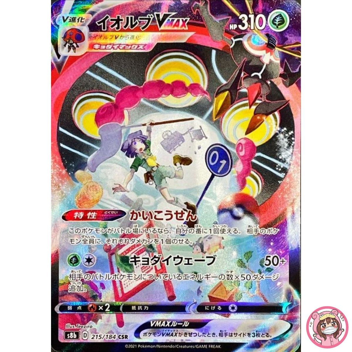 Orbeetle VMAX CSR 215/184 S8b VMAX Climax - Pokemon Card Japanese