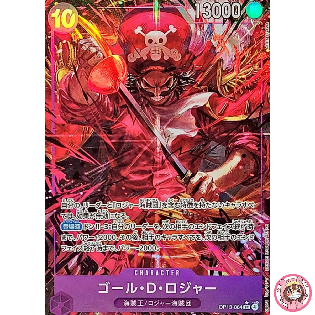 Gol.D.Roger (Alt Art) OP13-064 SR Carrying on His Will - ONE PIECE Card Japanese