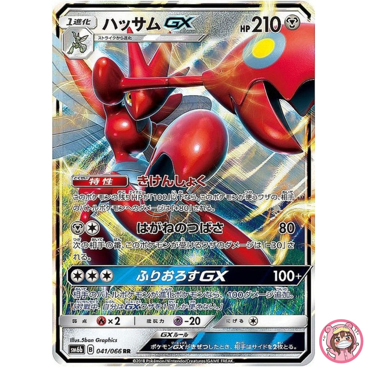 Scizor GX RR 041/066 SM6b Champion Road - Pokemon Card Japanese Sun & Moon