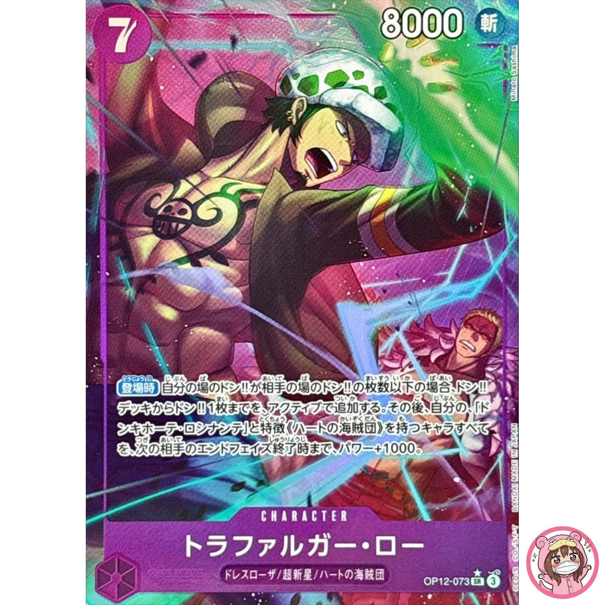 Trafalger D. Water Law (Alt Art) OP12-073 SR Legacy of the Master - Japanese