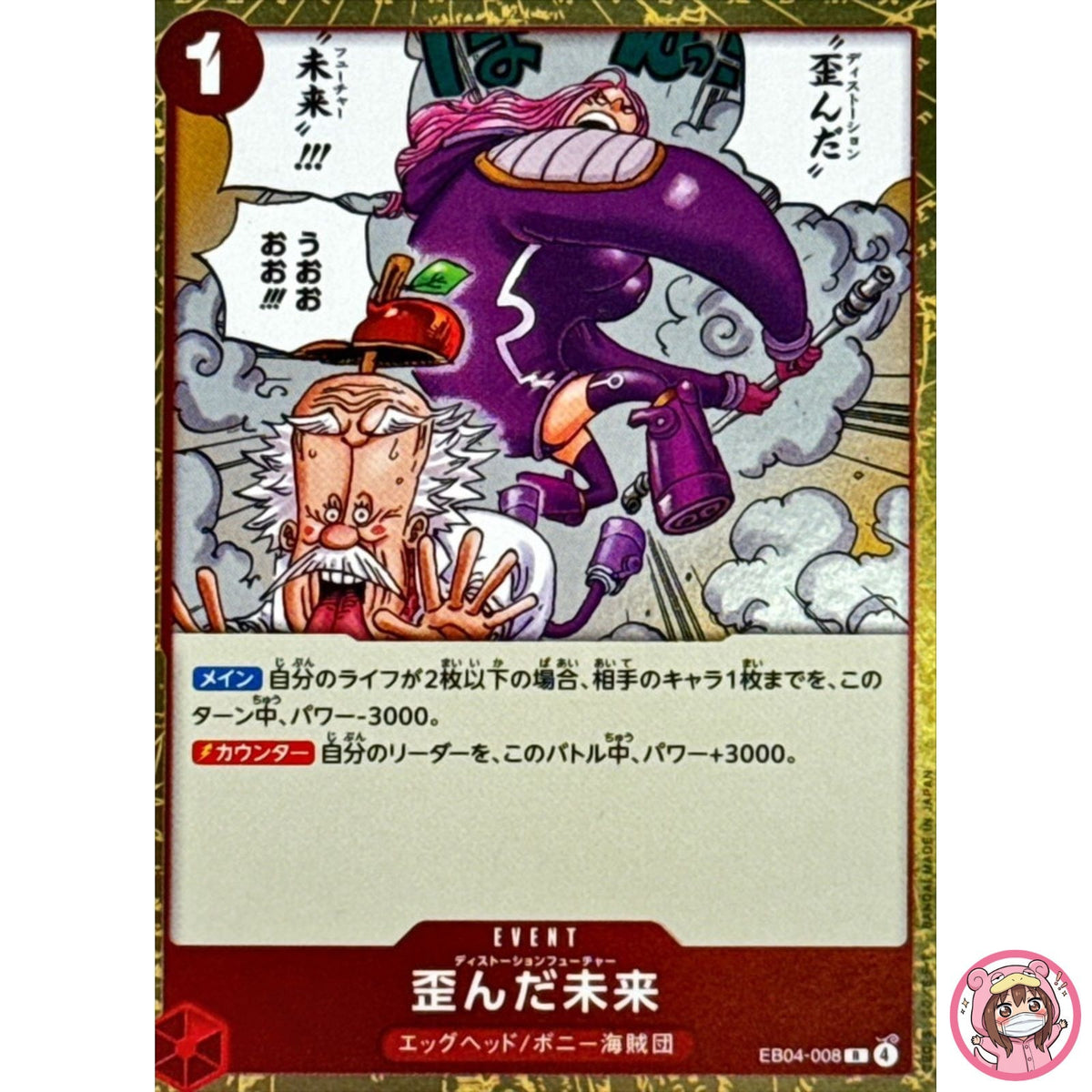Distorted Future EB04-008 R EGGHEAD CRISIS - ONE PIECE Card Game Japanese
