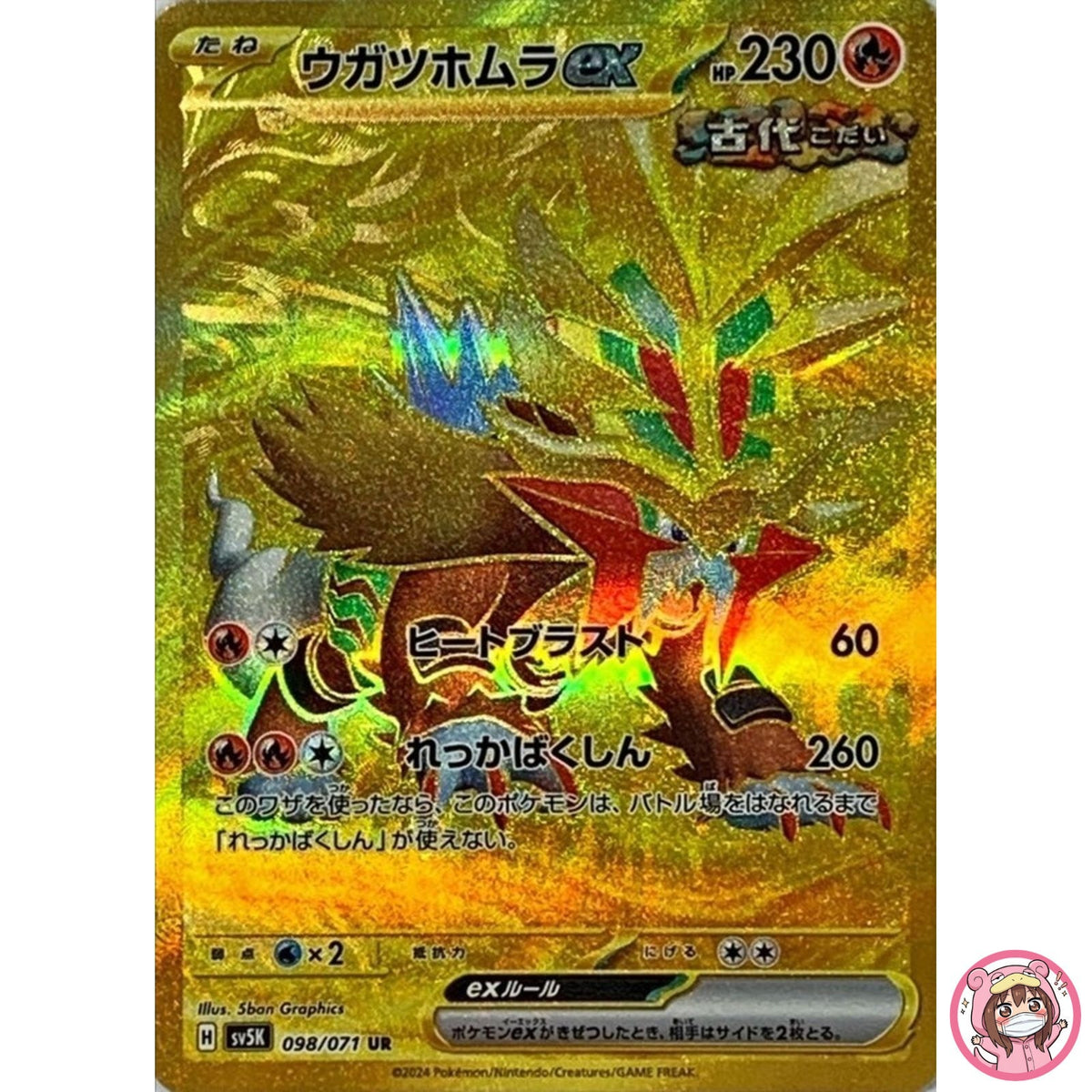 Gouging Fire ex UR 098/071 SV5K Wild Force - Pokemon Card Japanese