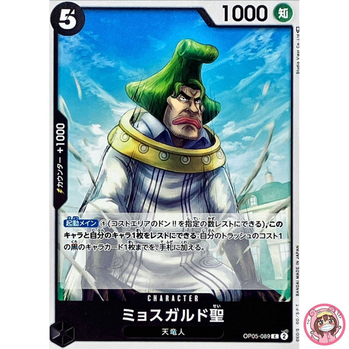 Saint Mjosgard OP05-089 C Awakening of the New Era - ONE PIECE Card Game