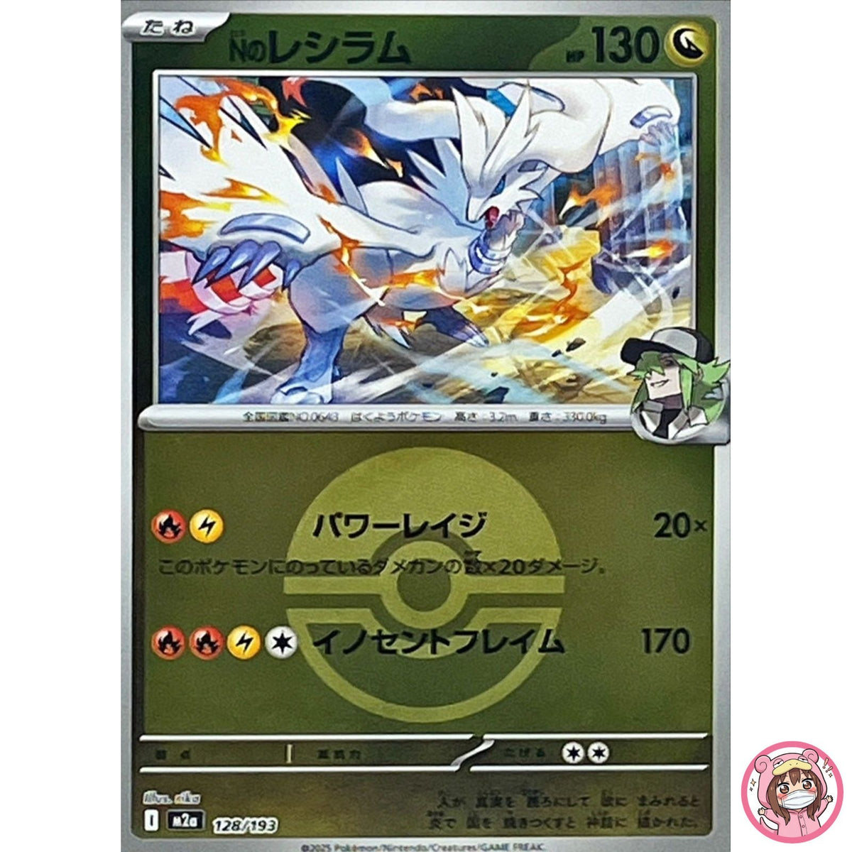 N's Reshiram (Poké Ball Foil) 128/193 M2a MEGA Dream ex - Pokemon Card Japanese