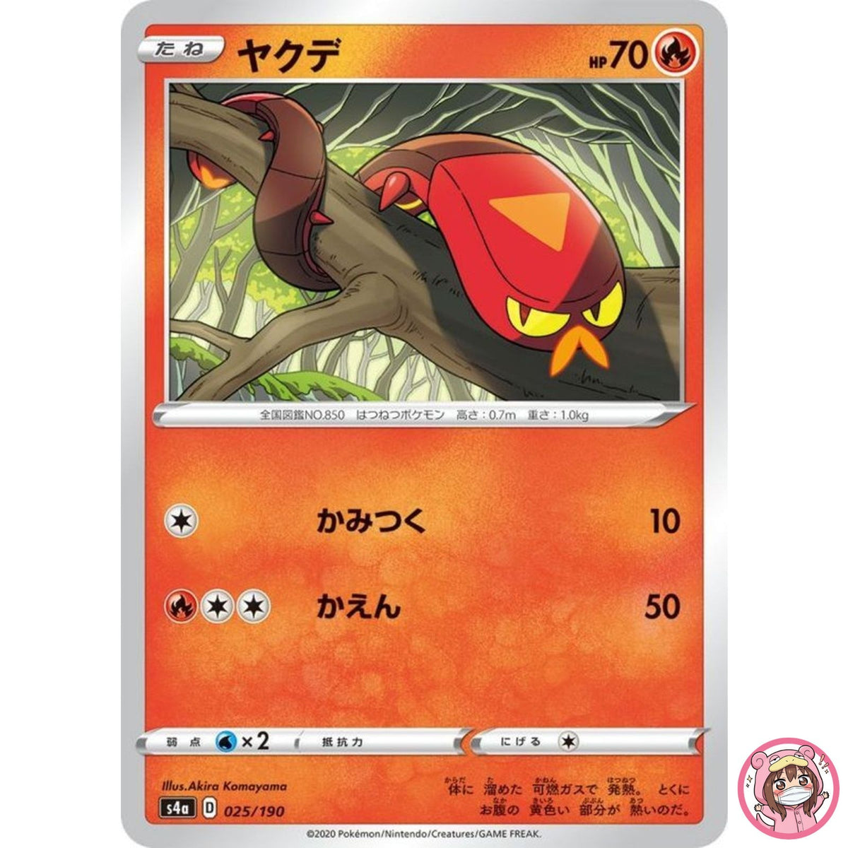 Sizzlipede (Reverse Holo) 025/190 S4a Shiny Star V - Pokemon Card Japanese