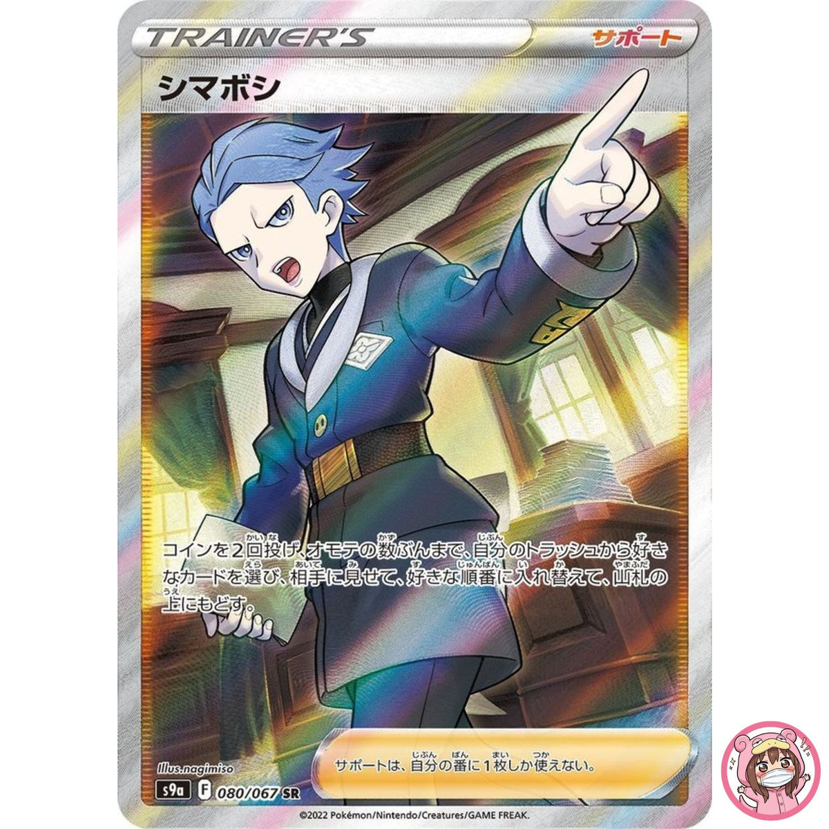 Cyllene SR 080/067 S9a Battle Region - Pokemon Card Japanese