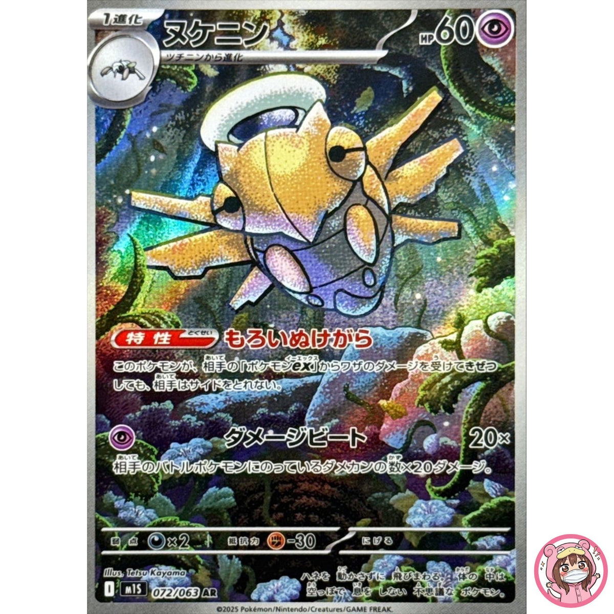 Shedinja AR 072/063 M1S Mega Symphonia - Pokemon Card Japanese MEGA