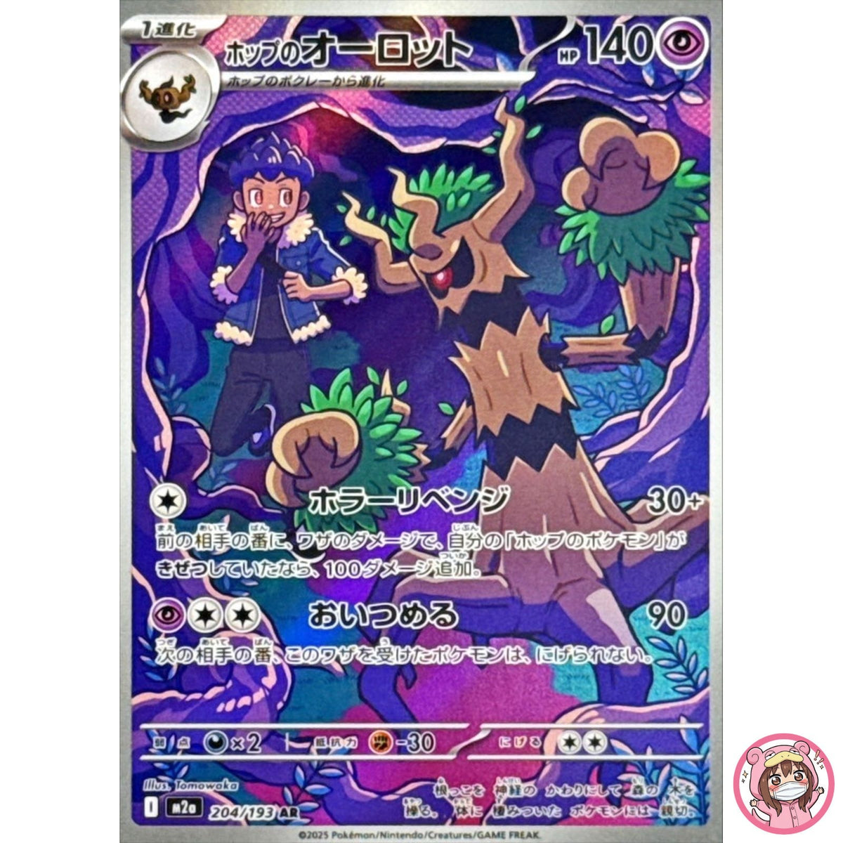 Hop's Trevenant AR 204/193 M2a MEGA Dream ex - Pokemon Card Japanese MEGA