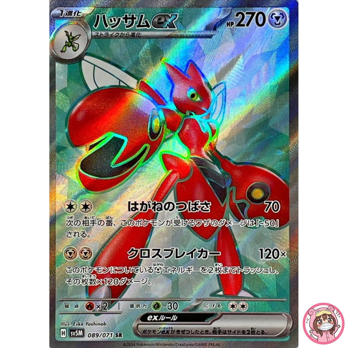 Scizor ex SR 089/071 SV5M Cyber Judge - Pokemon Card Japanese Scarlet & Violet