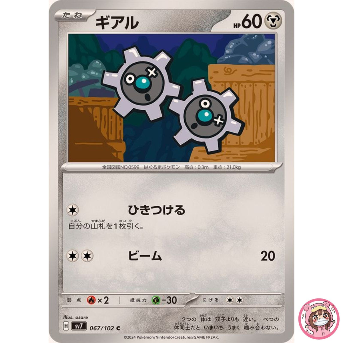 Klink C 067/102 SV7 Stellar Miracle - Pokemon Card Japanese Scarlet & Violet