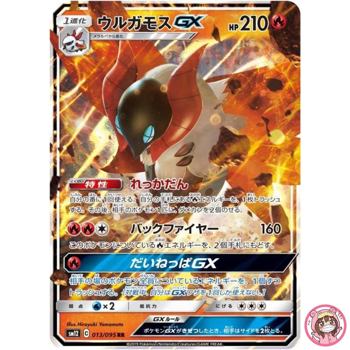 Volcarona GX RR 013/095 SM12 Alter Genesis - Pokemon Japanese Sun & Moon