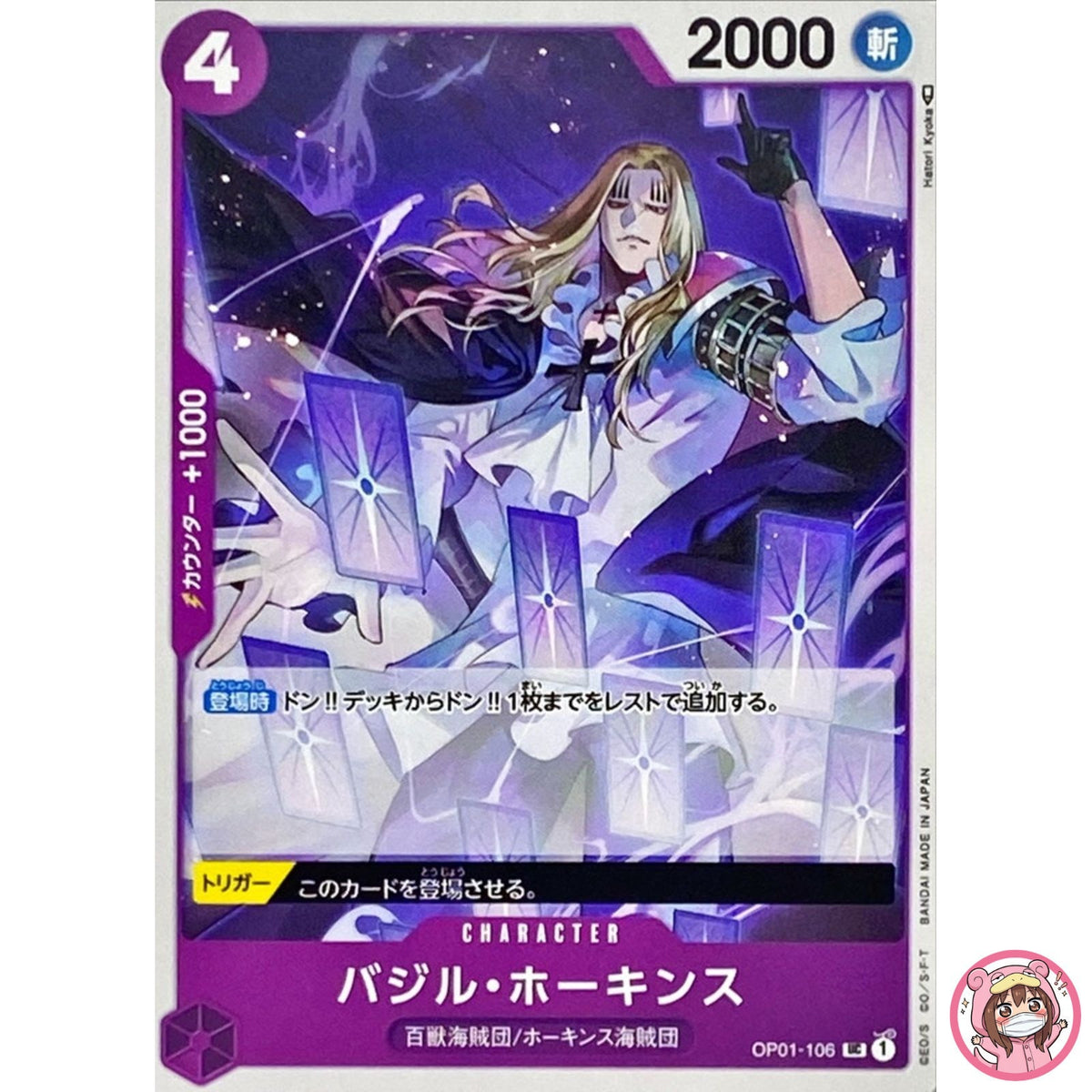 Basil Hawkins OP01-106 UC ROMANCE DAWN - ONE PIECE Card Game Japanese
