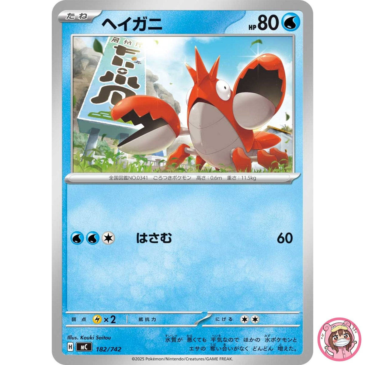 Corphish 182/742 MC Start Deck 100 Battle Collection - Pokemon Card Japanese