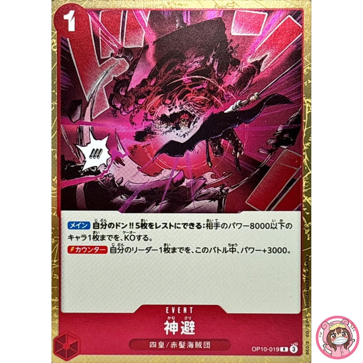 Divine Departure OP10-019 R Royal Blood - ONE PIECE Card Game Japanese